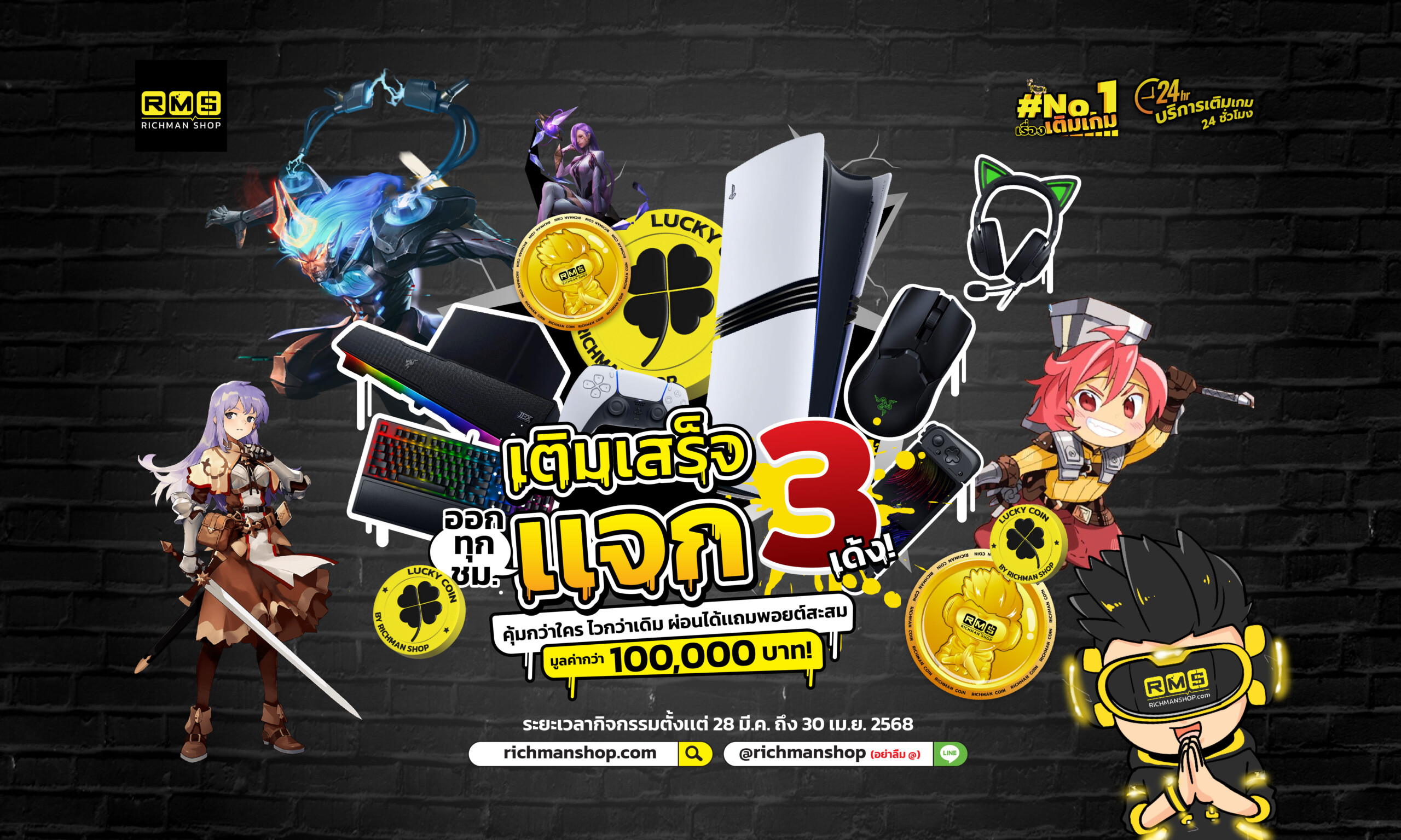 Lucky Coin, Season 3, Playstation 5 pro, Richman Shop, Razer