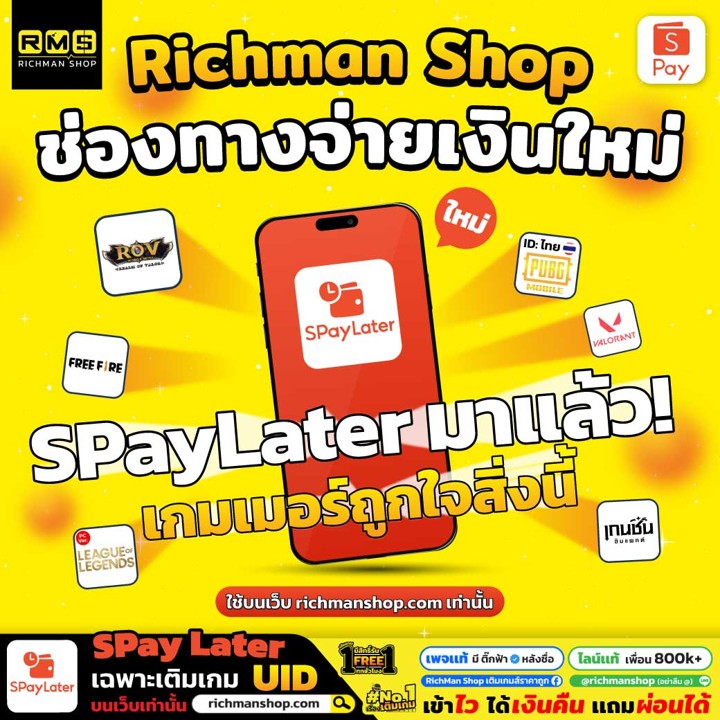 ShopeePay และ SpayLater ช่องทางการจ่ายเงินบนเว็บไซต์ Richman Shop ที่ทำให้ชีวิตง่ายขึ้น